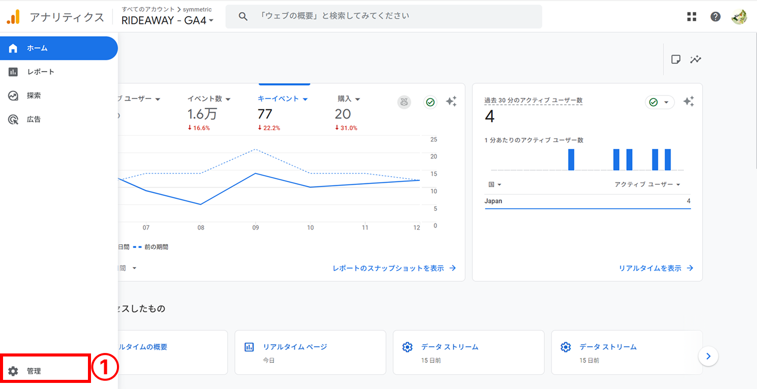 トラッキングコードの確認方法