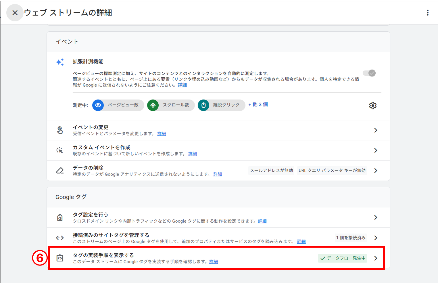 トラッキングコードの確認方法