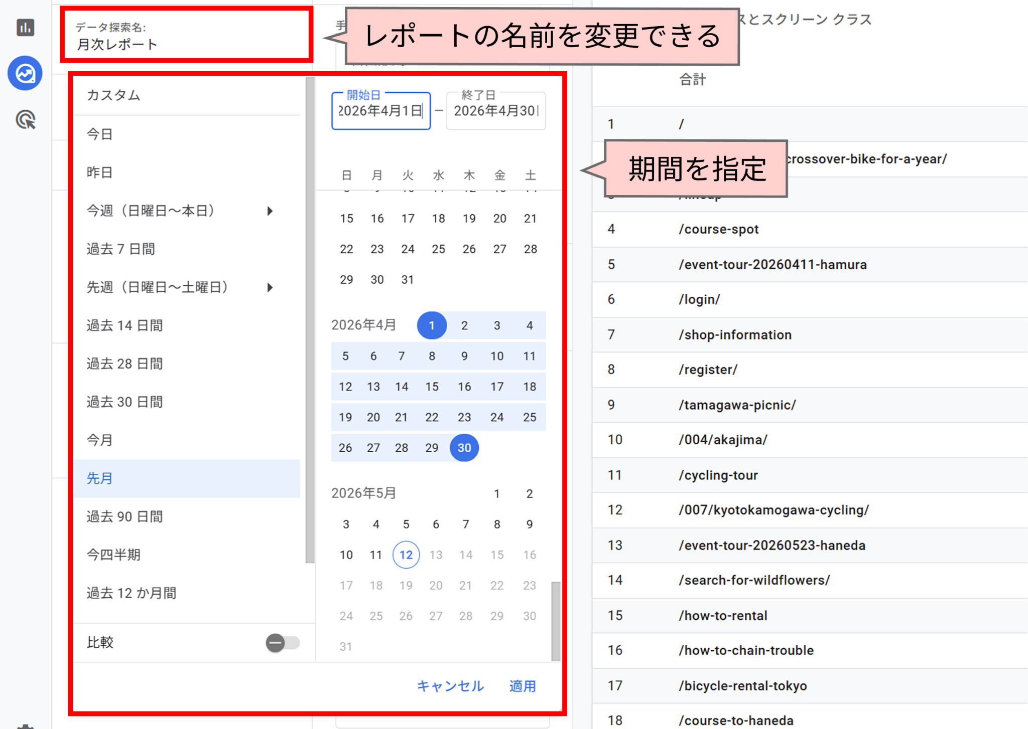 探索レポートで月次レポートを作成する基本手順