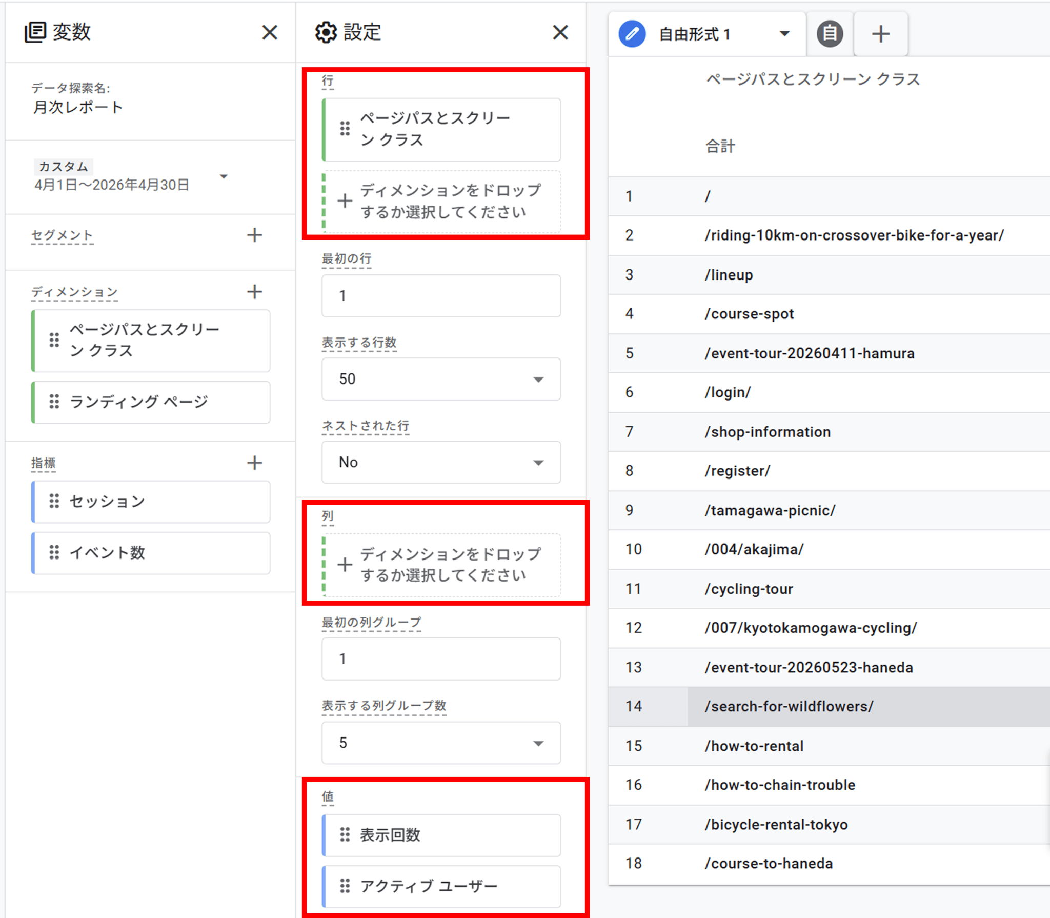 探索レポートで月次レポートを作成する基本手順