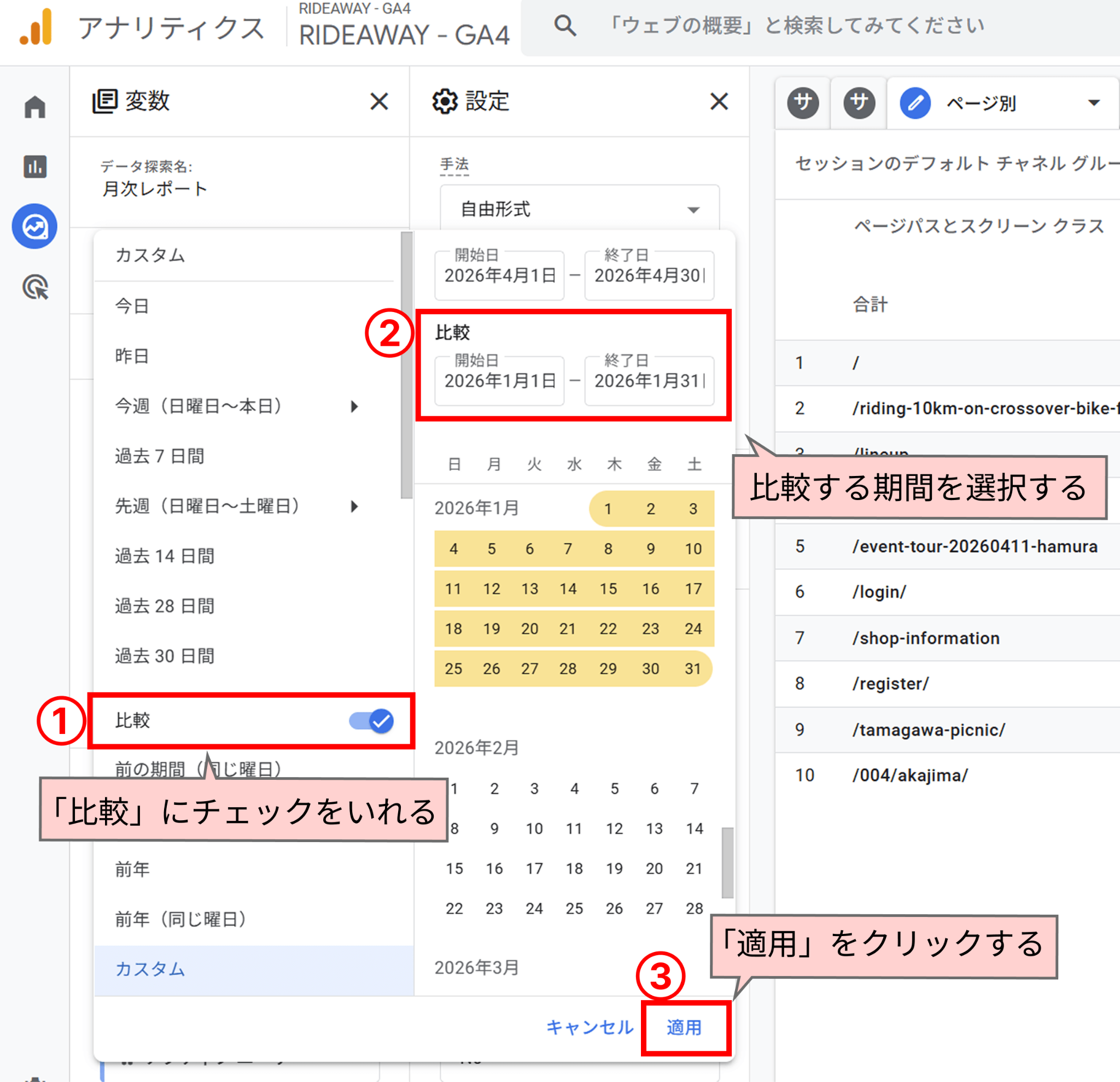 探索レポートで月次レポートを作成する基本手順