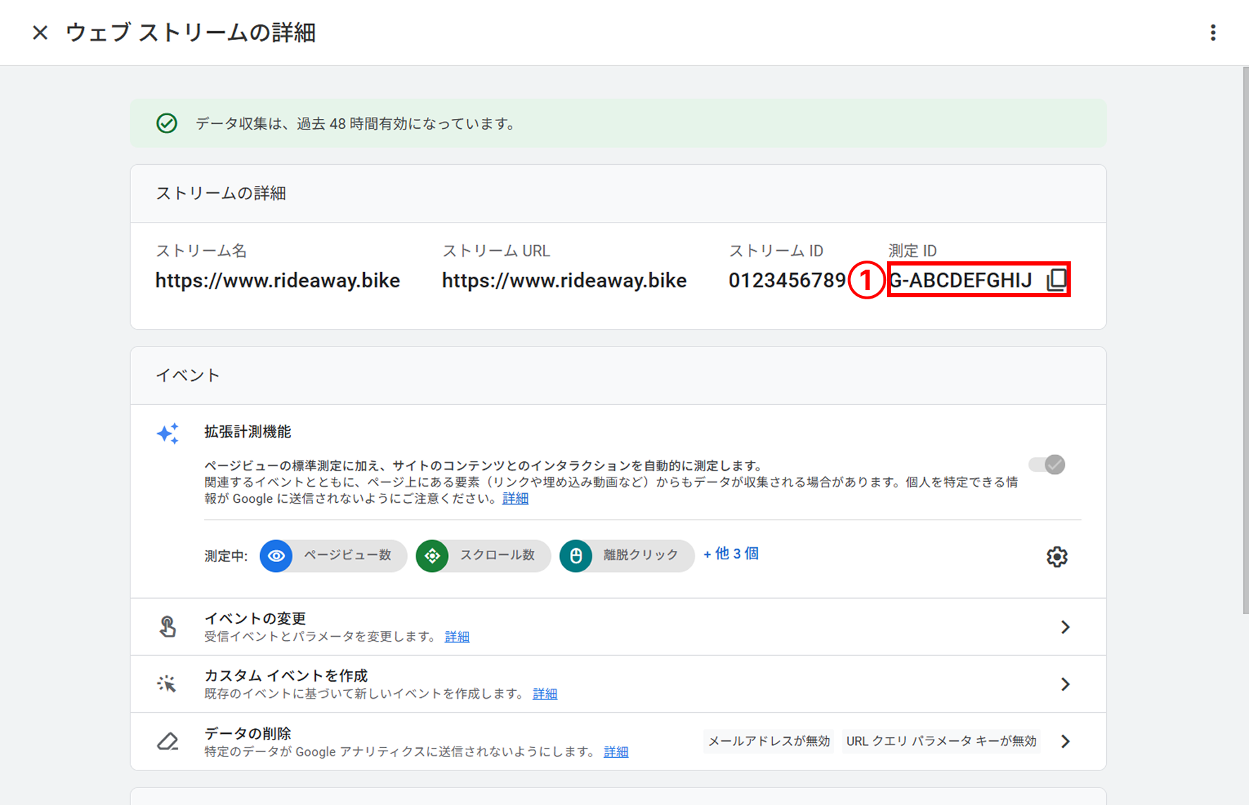 ウェブストリームの詳細画面に測定ID(G-から始まる英数字)が表示される