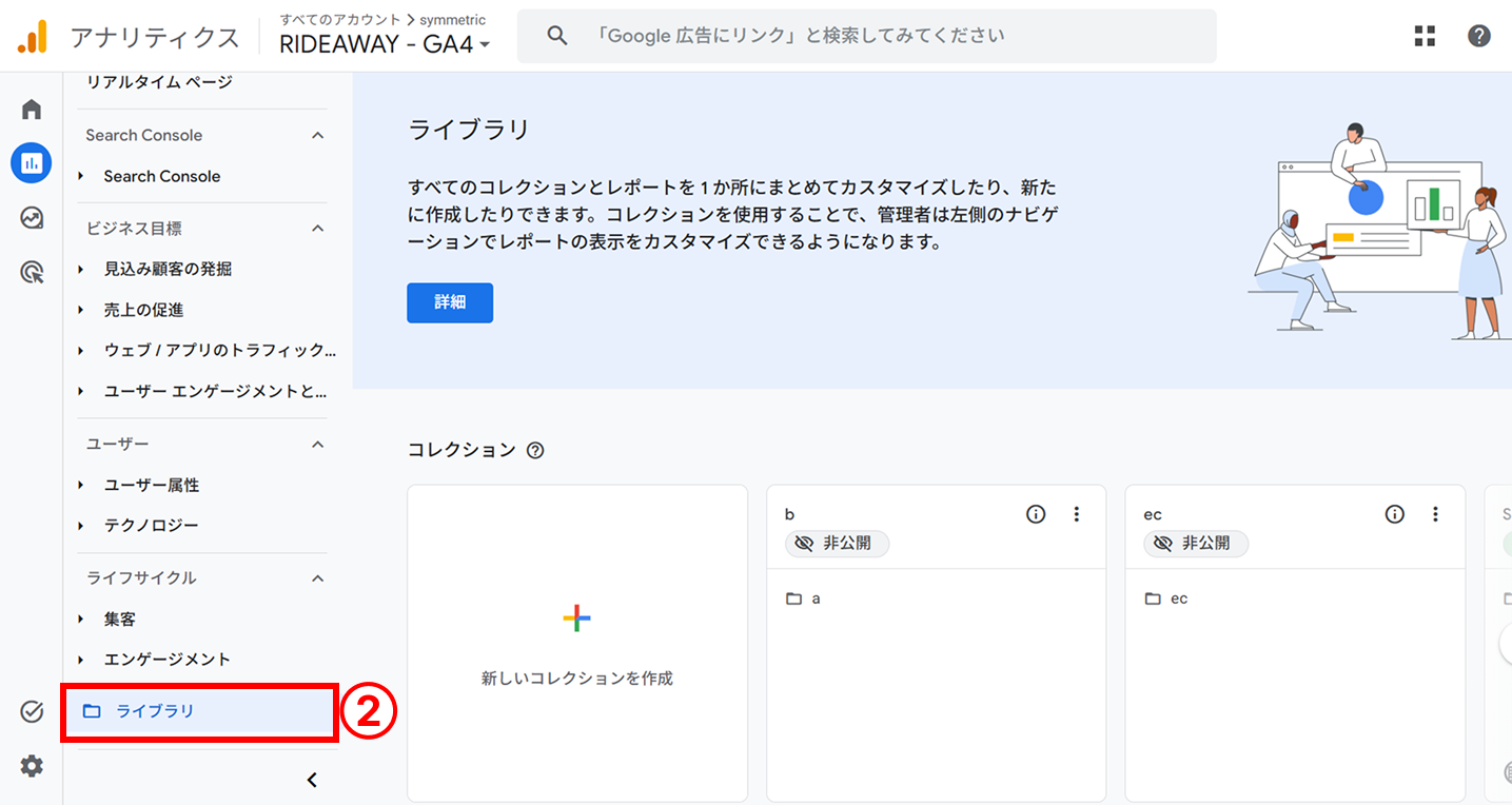 連携したレポートをGA4のメニューに表示させる手順