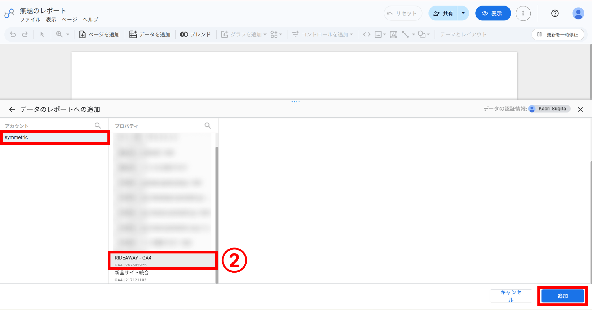 GA4とデータポータルの連携・基本操作②