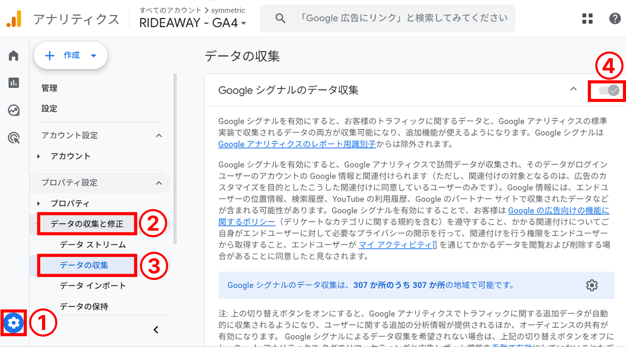 Googleシグナルの設定方法