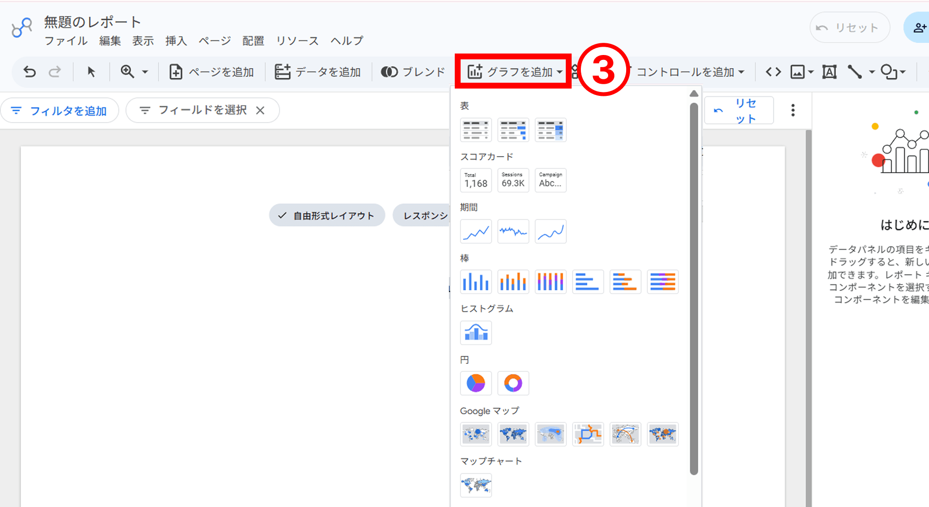 GA4とデータポータルの連携・基本操作③