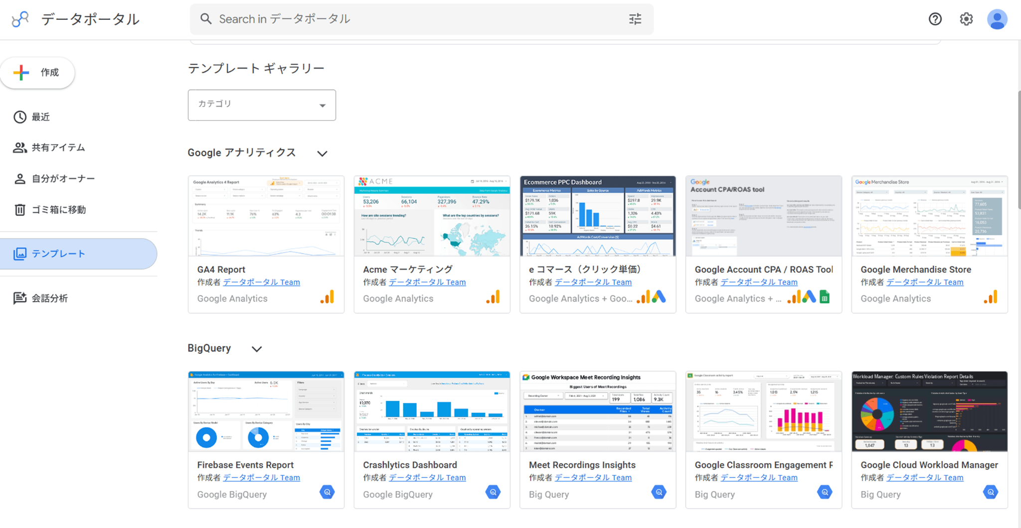 「公式テンプレート」の活用