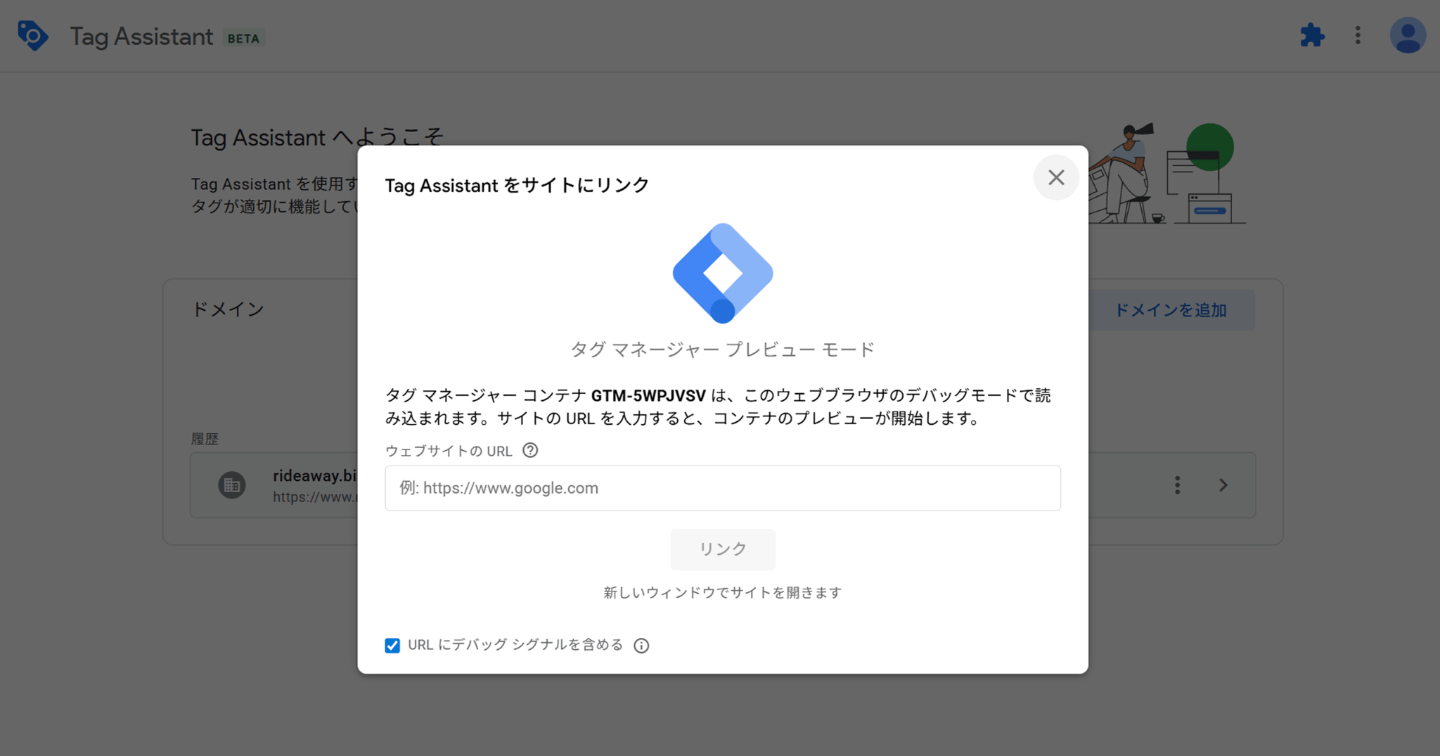 GTMの管理画面からプレビューモードを起動する