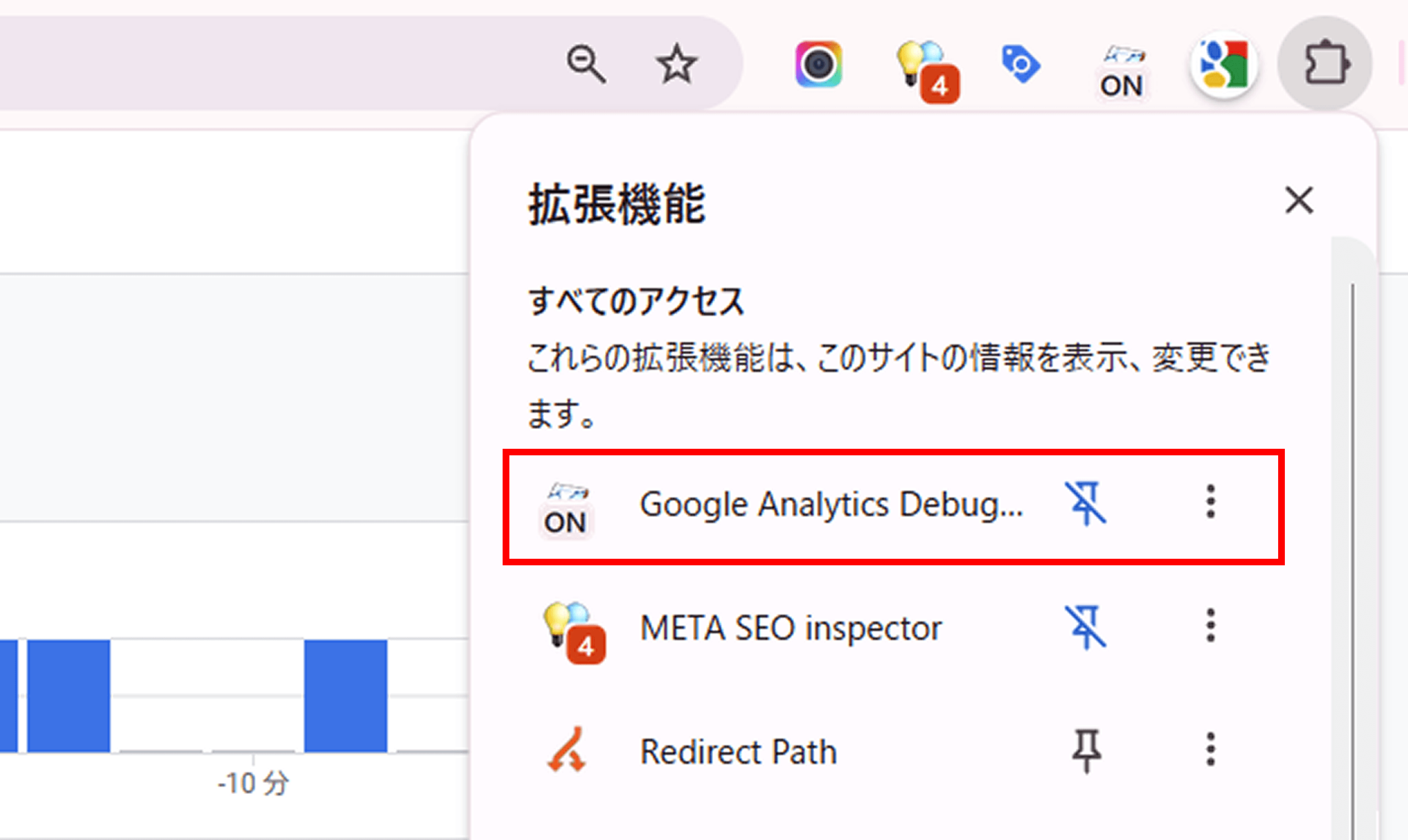 Google Analytics DebuggerをONにする