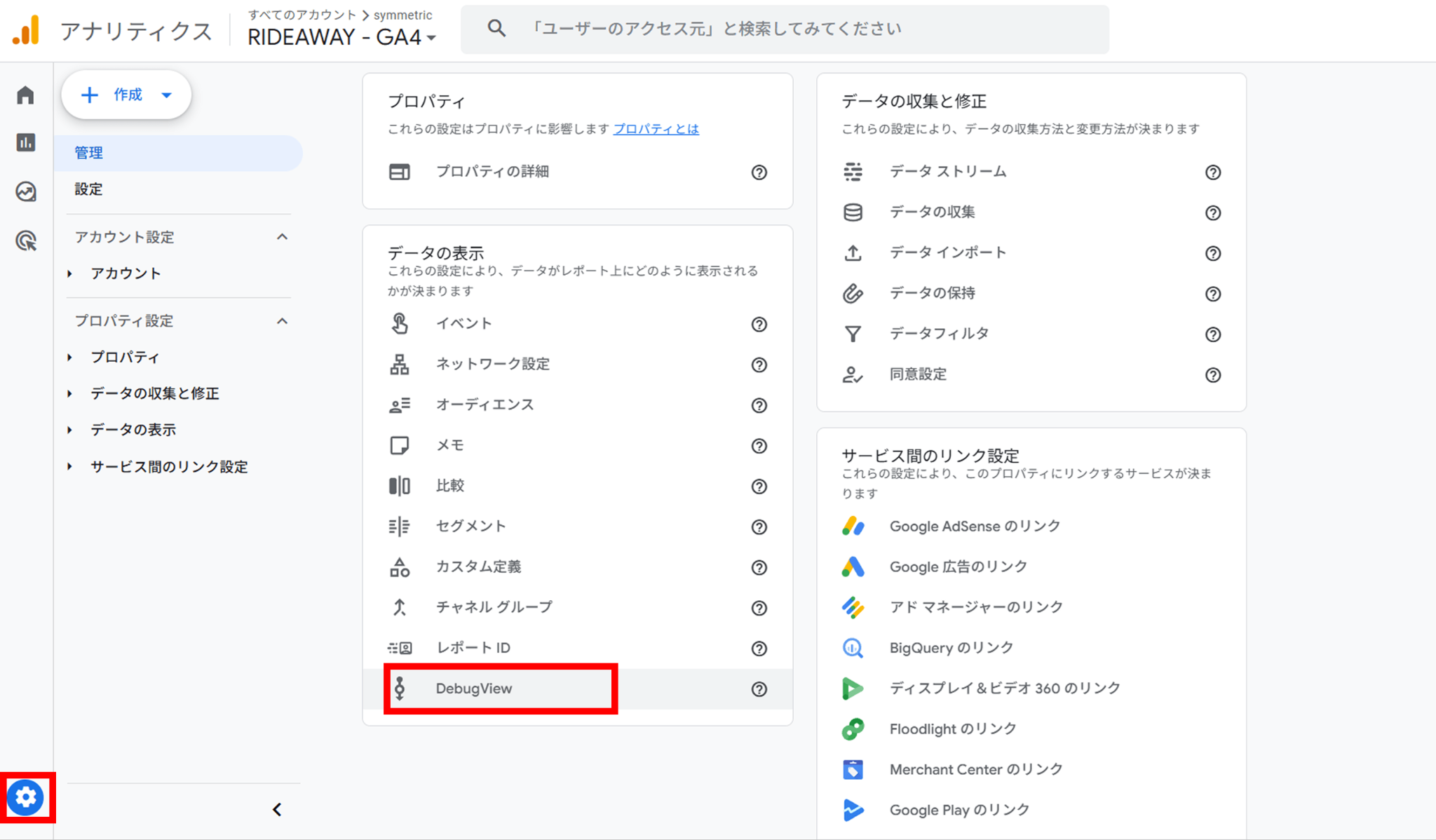 GA4の画面でDebugViewを開く手順