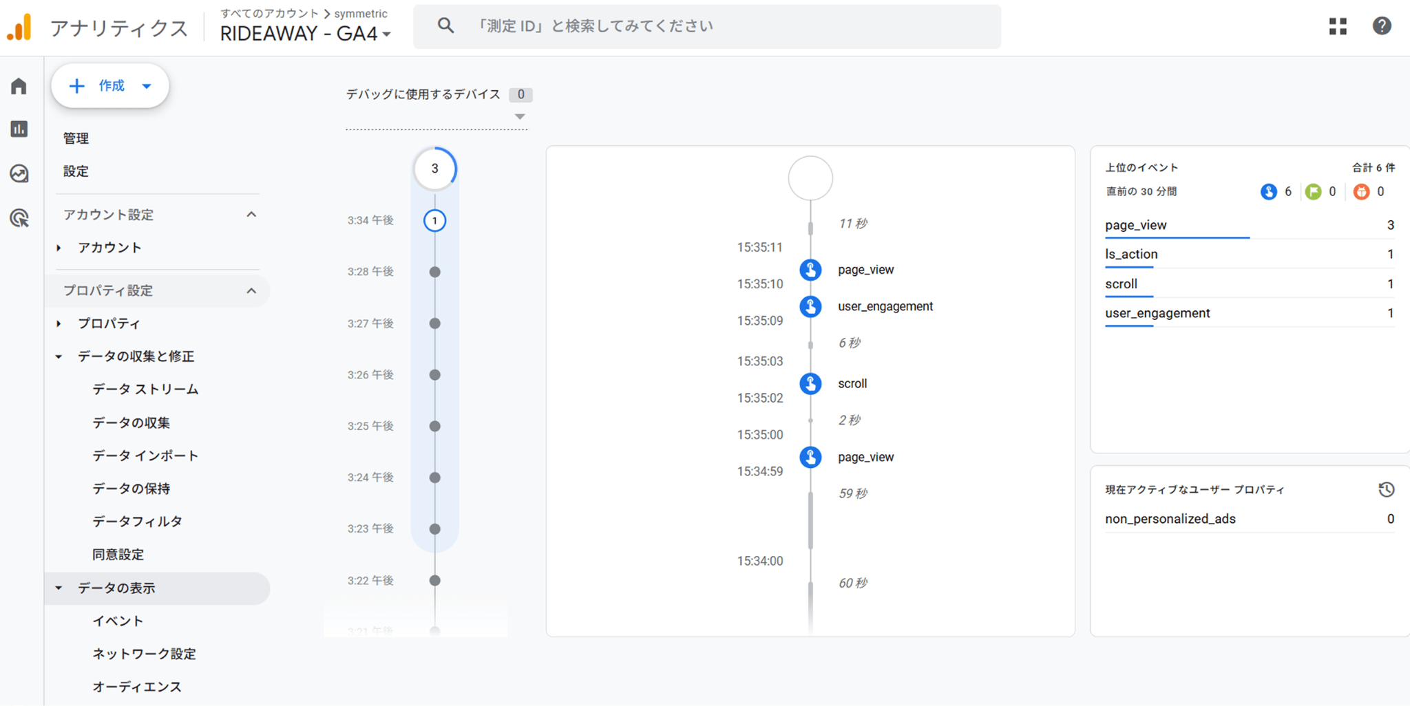タイムラインでデータを確認する