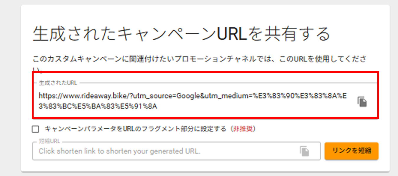 Campaign URL Builder