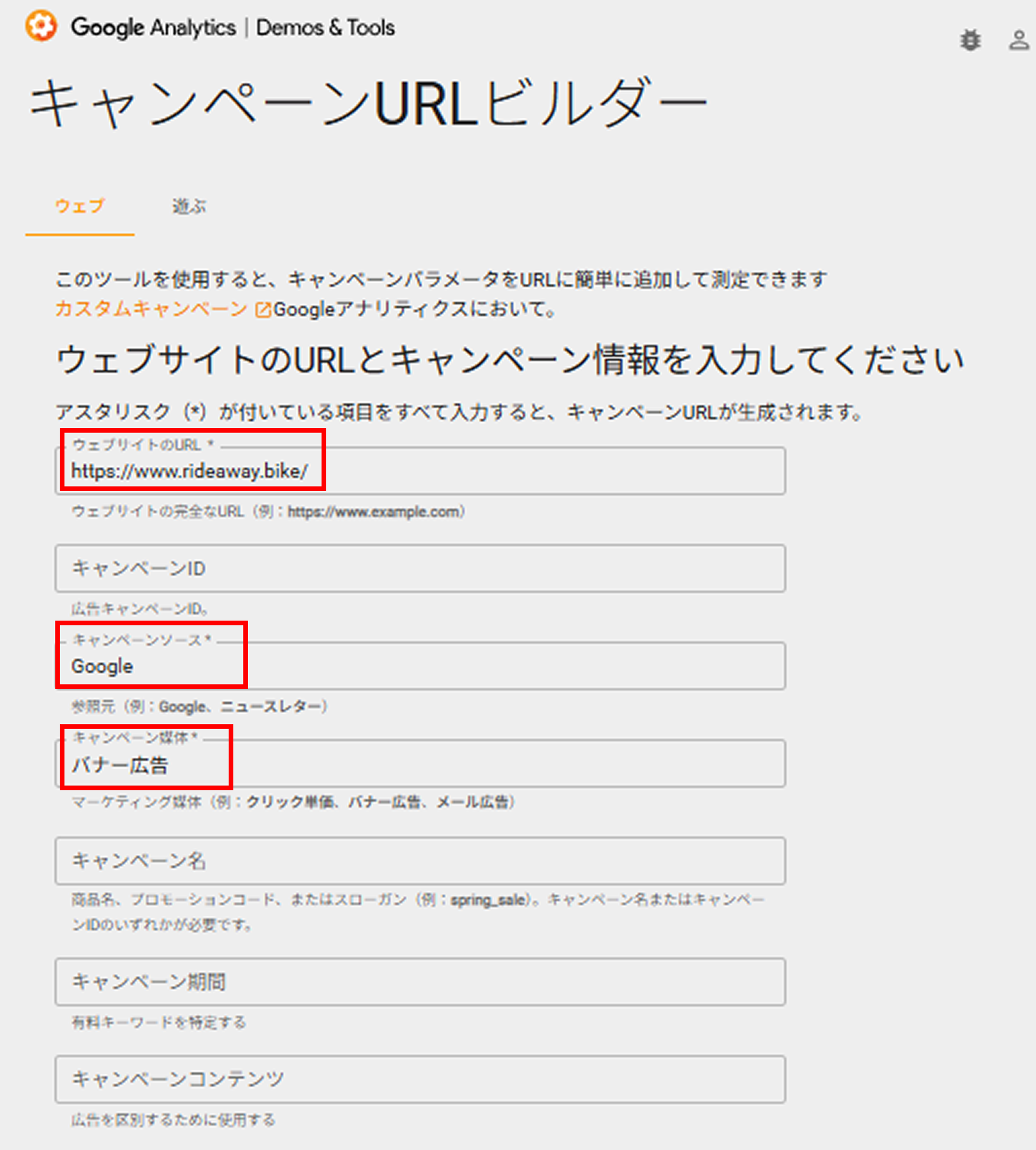 Campaign URL Builder