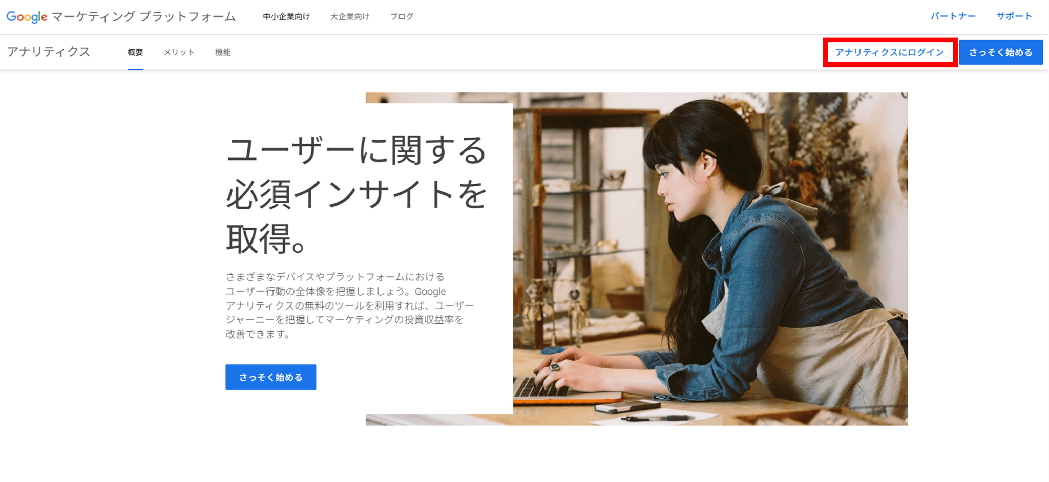 Googleマーケティングプラットフォーム
