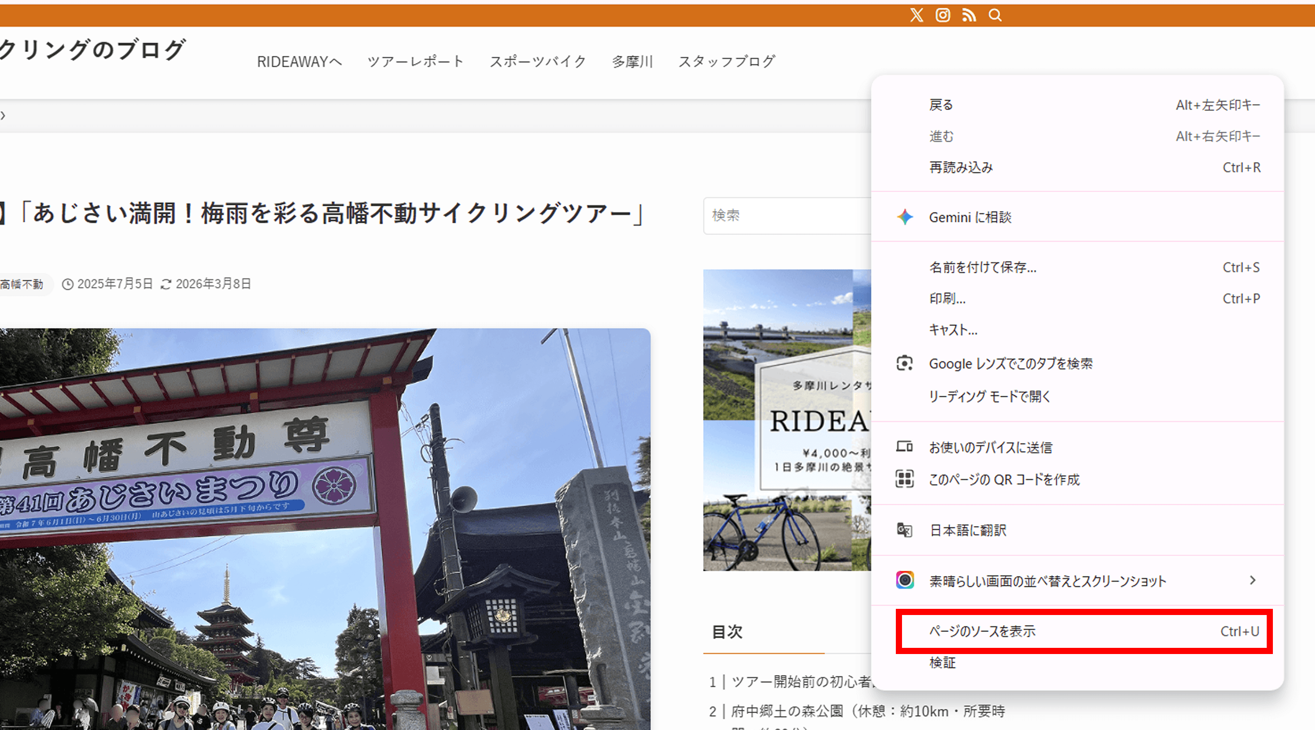 ソースを確認する手順