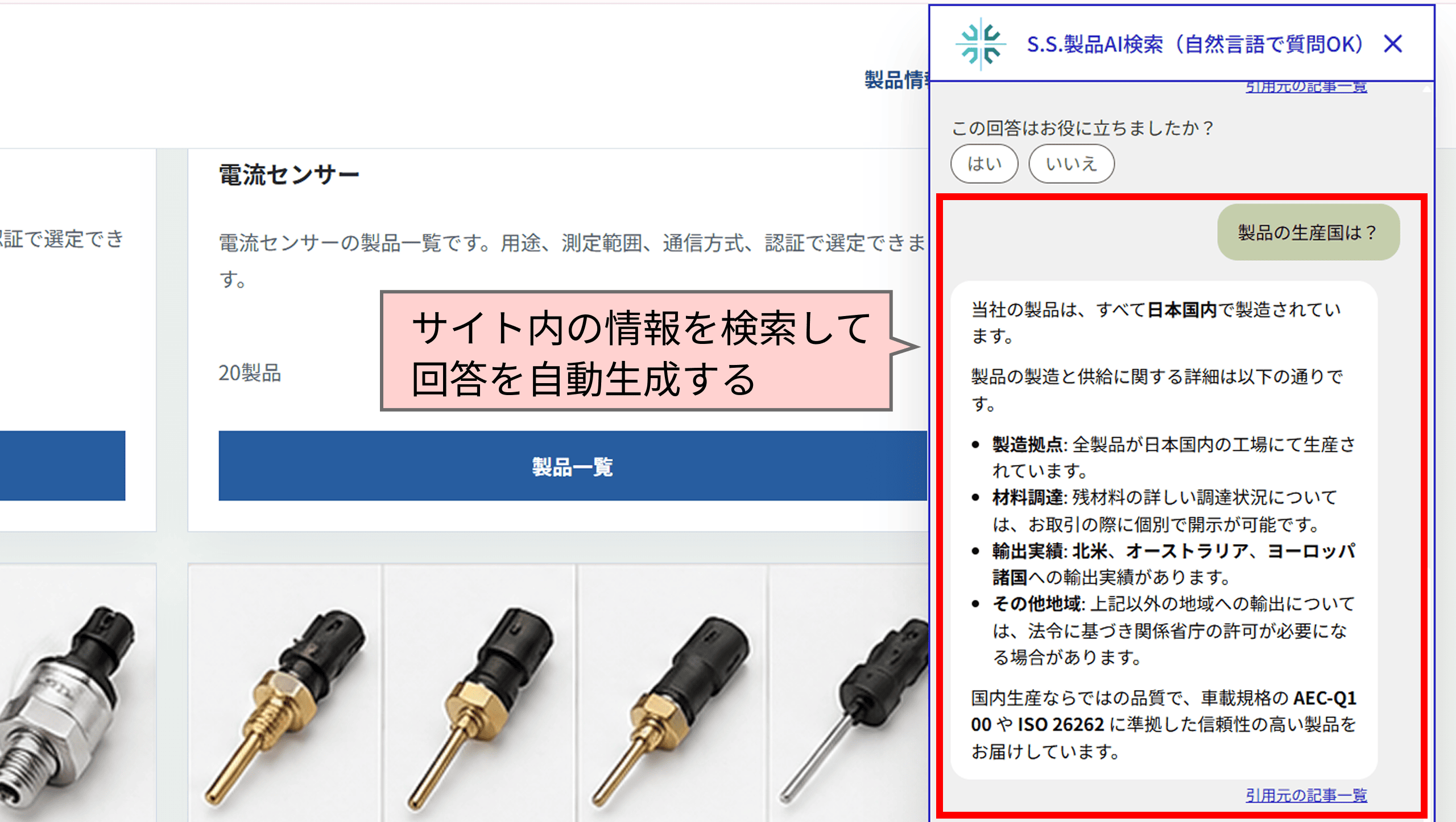 SiteAskはサイト内の情報を検索して回答を自動生成する
