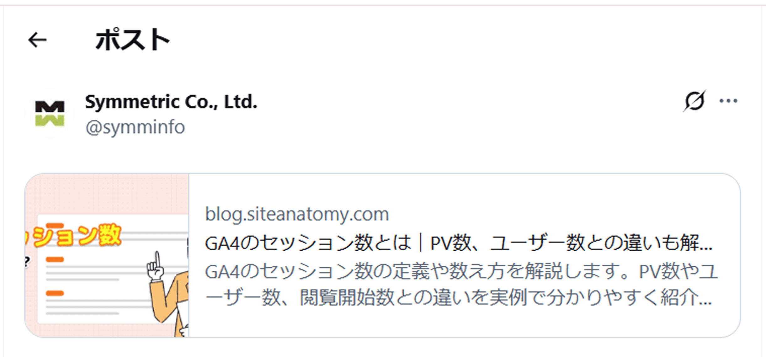 設定したOGPが実際に表示される例