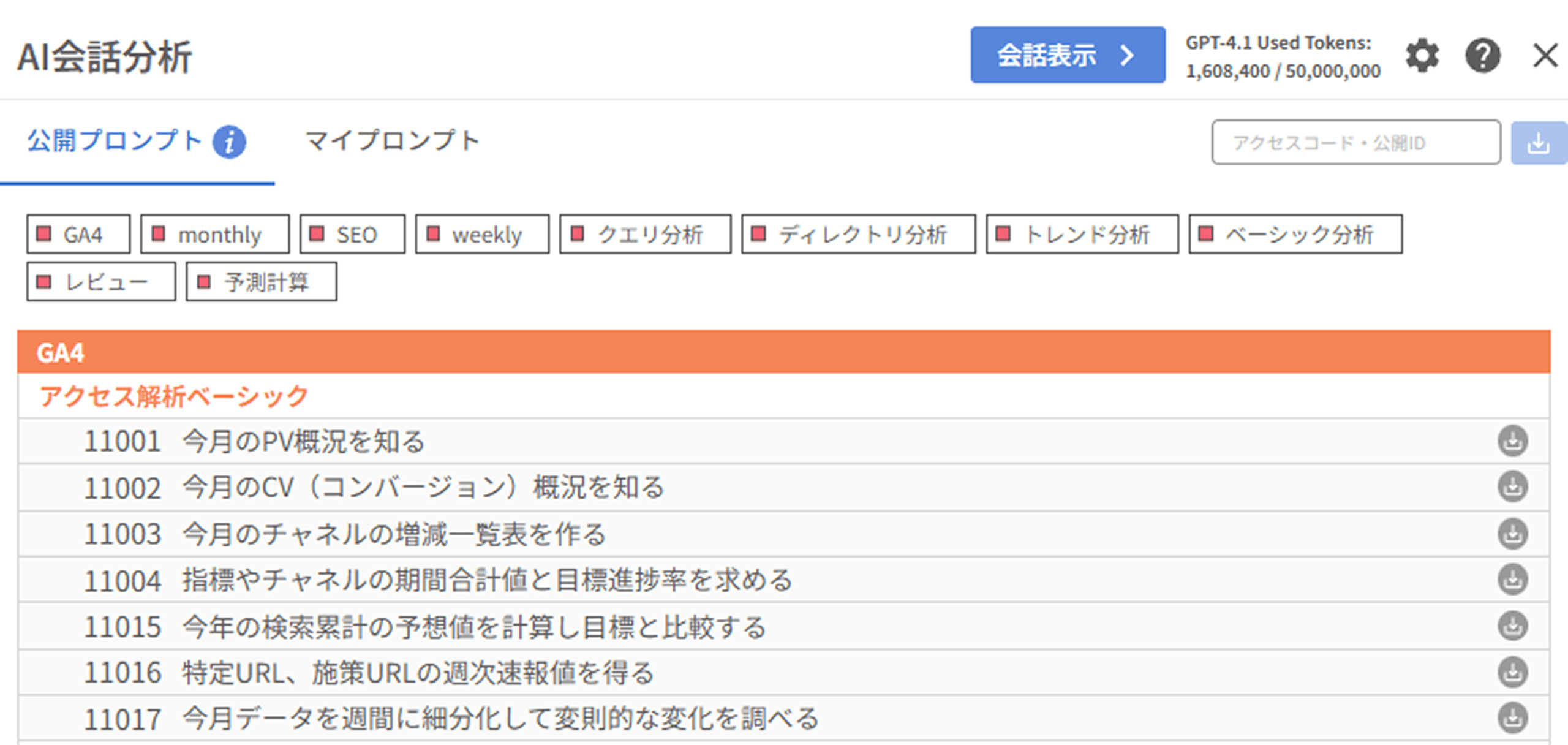 アナトミーのAI会話分析　プロンプト例