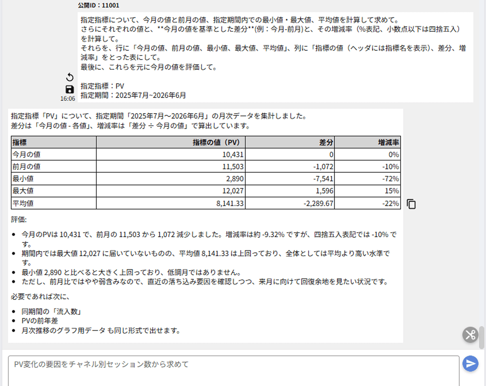 アナトミーのAI会話分析　プロンプト実行例