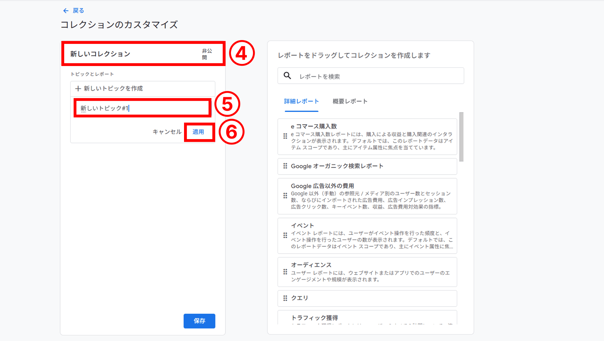 コレクションを作成する手順３