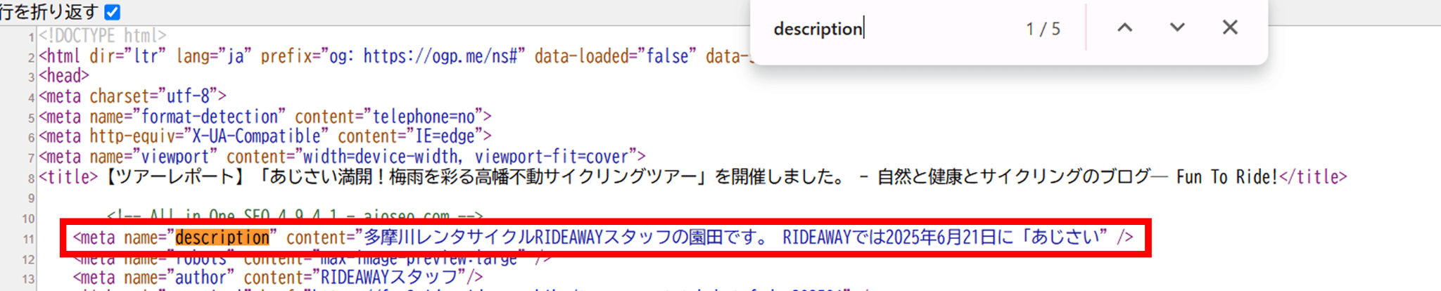 descriptionの確認方法