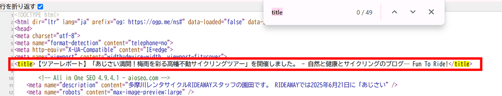 titleタグの確認方法