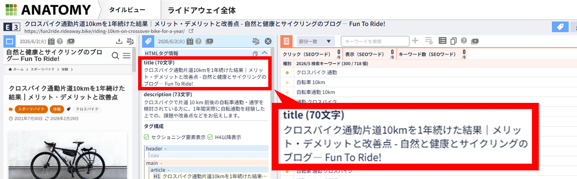 Webページのタイトル（titleタグ）を確認する方法 | サイト分析