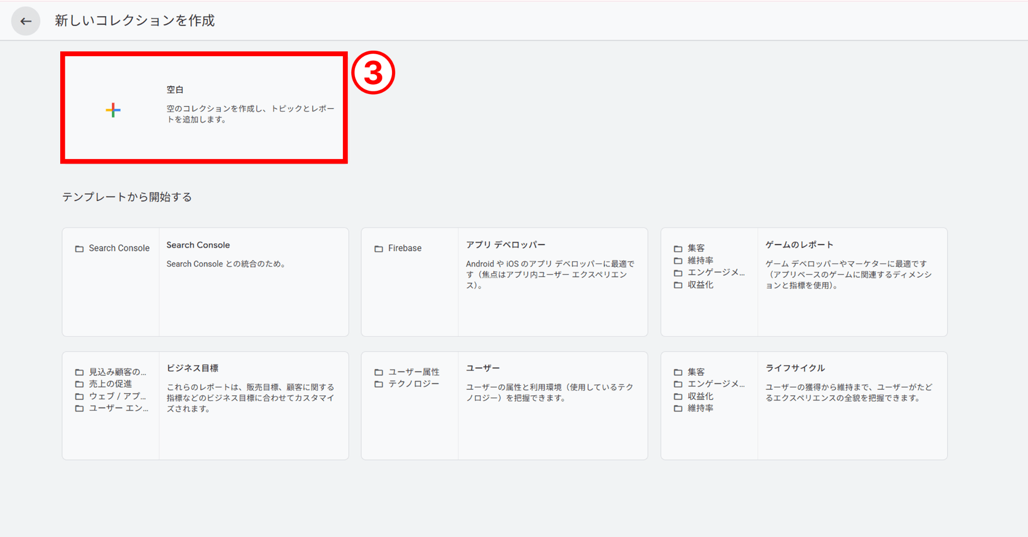 コレクションを作成する手順２