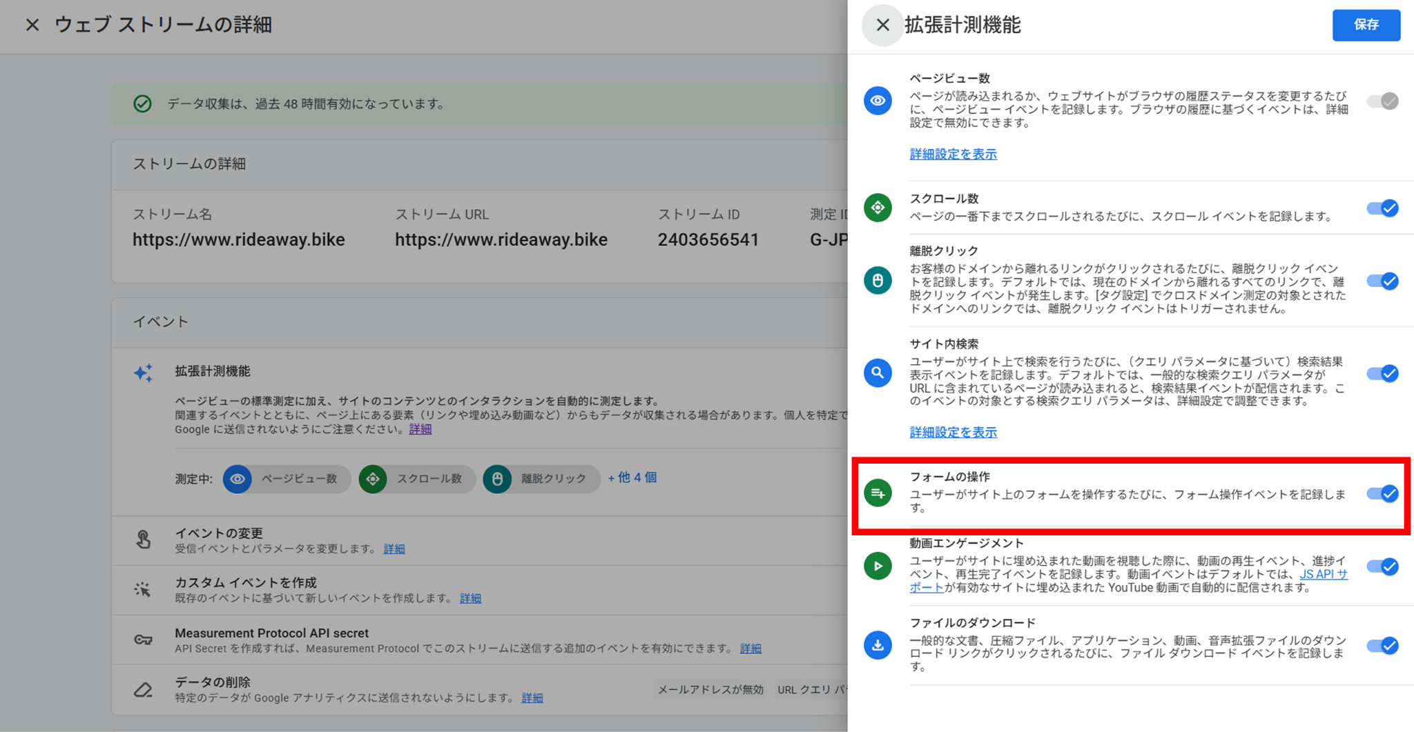 フォームの操作の設定方法④