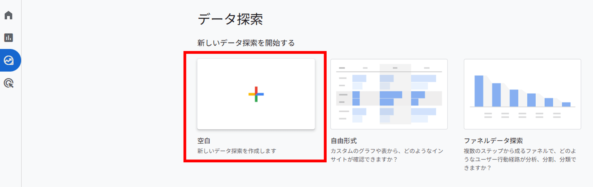 時間帯別のアクセス状況の確認する手順①