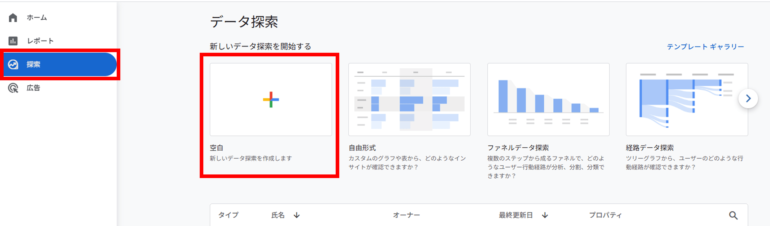自由形式で特定ページからの遷移数を確認する手順①