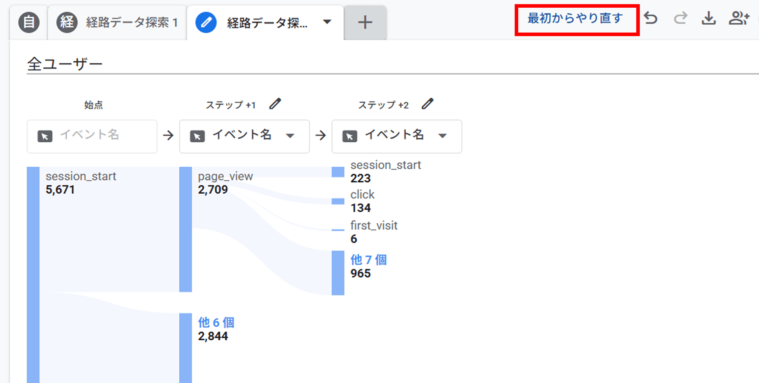 経路データ探索で特定のページへの遷移を追う手順①