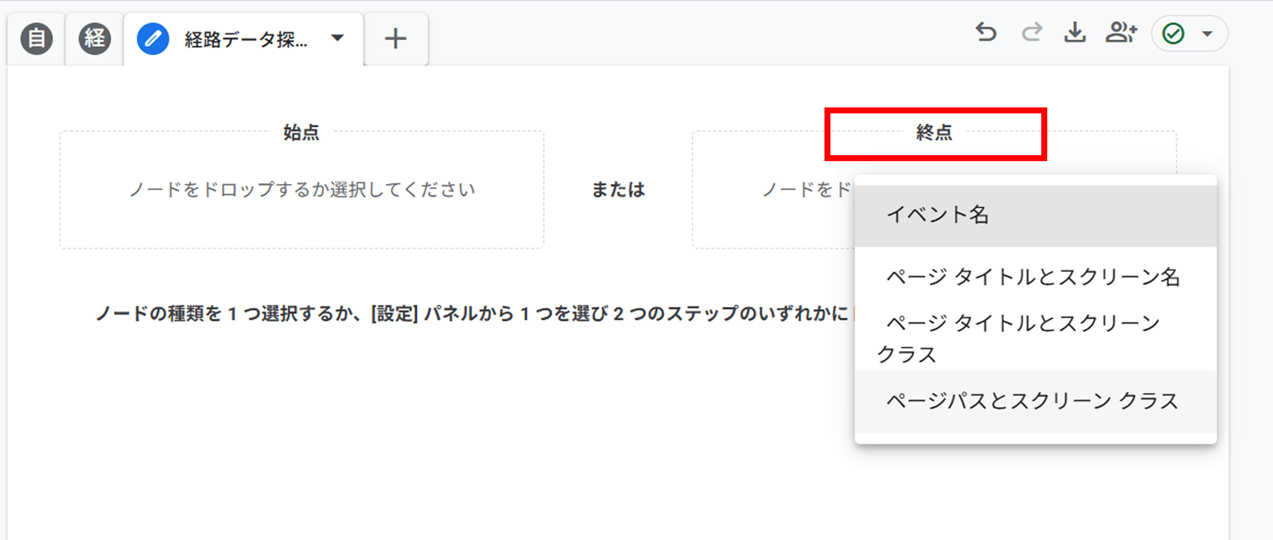 経路データ探索で特定のページへの遷移を追う手順②