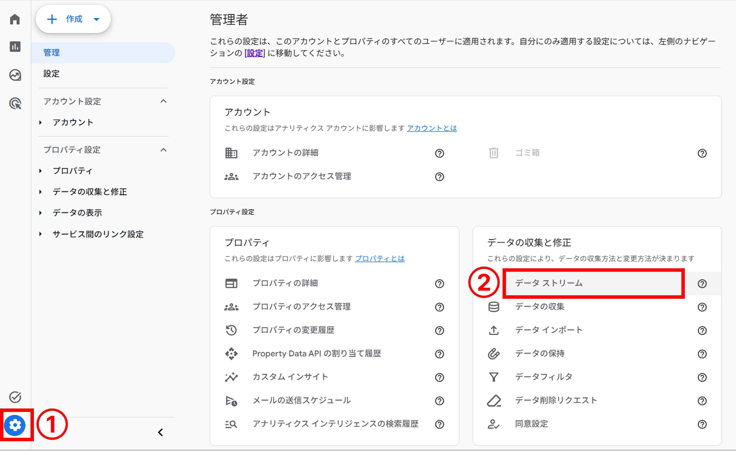 外部リンク先の遷移数を確認するための設定①