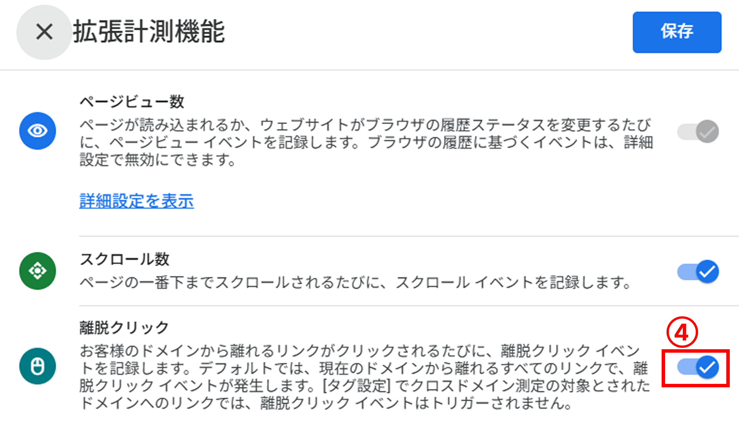 外部リンク先の遷移数を確認するための設定③