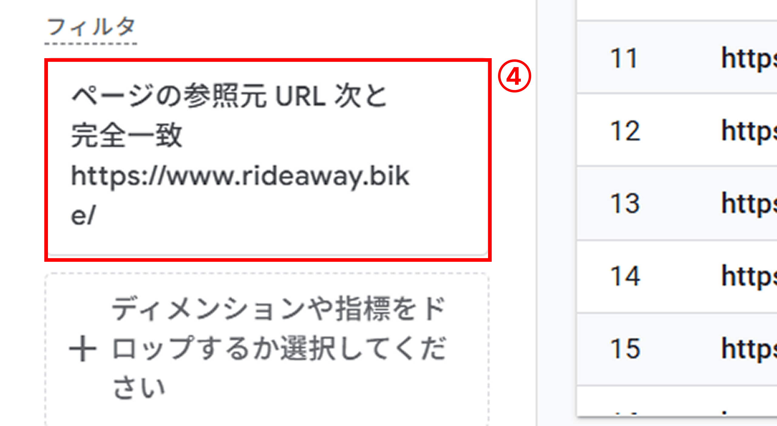自由形式で特定ページからの遷移数を確認する手順④