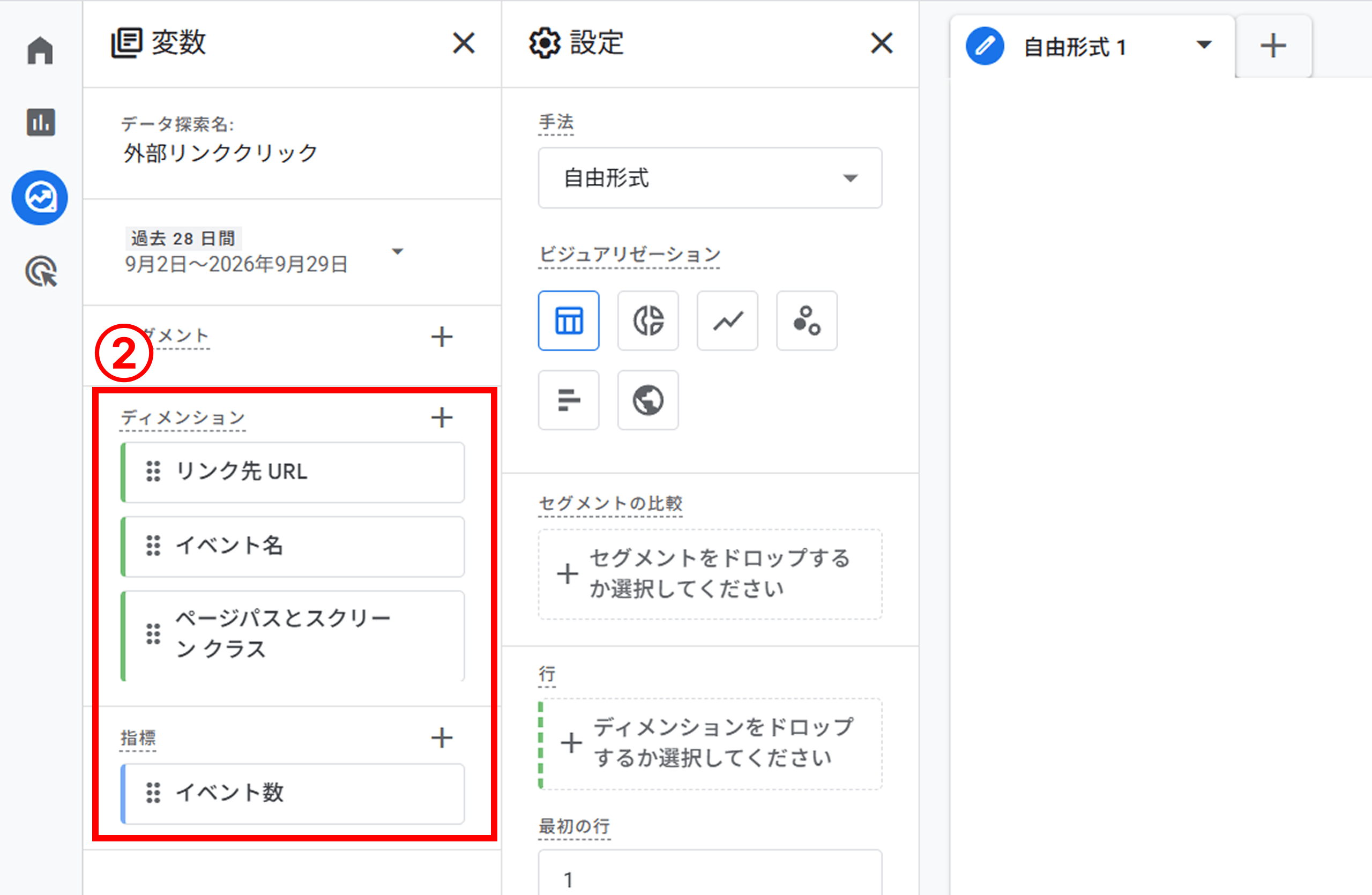 外部リンク先の遷移数を確認する手順②