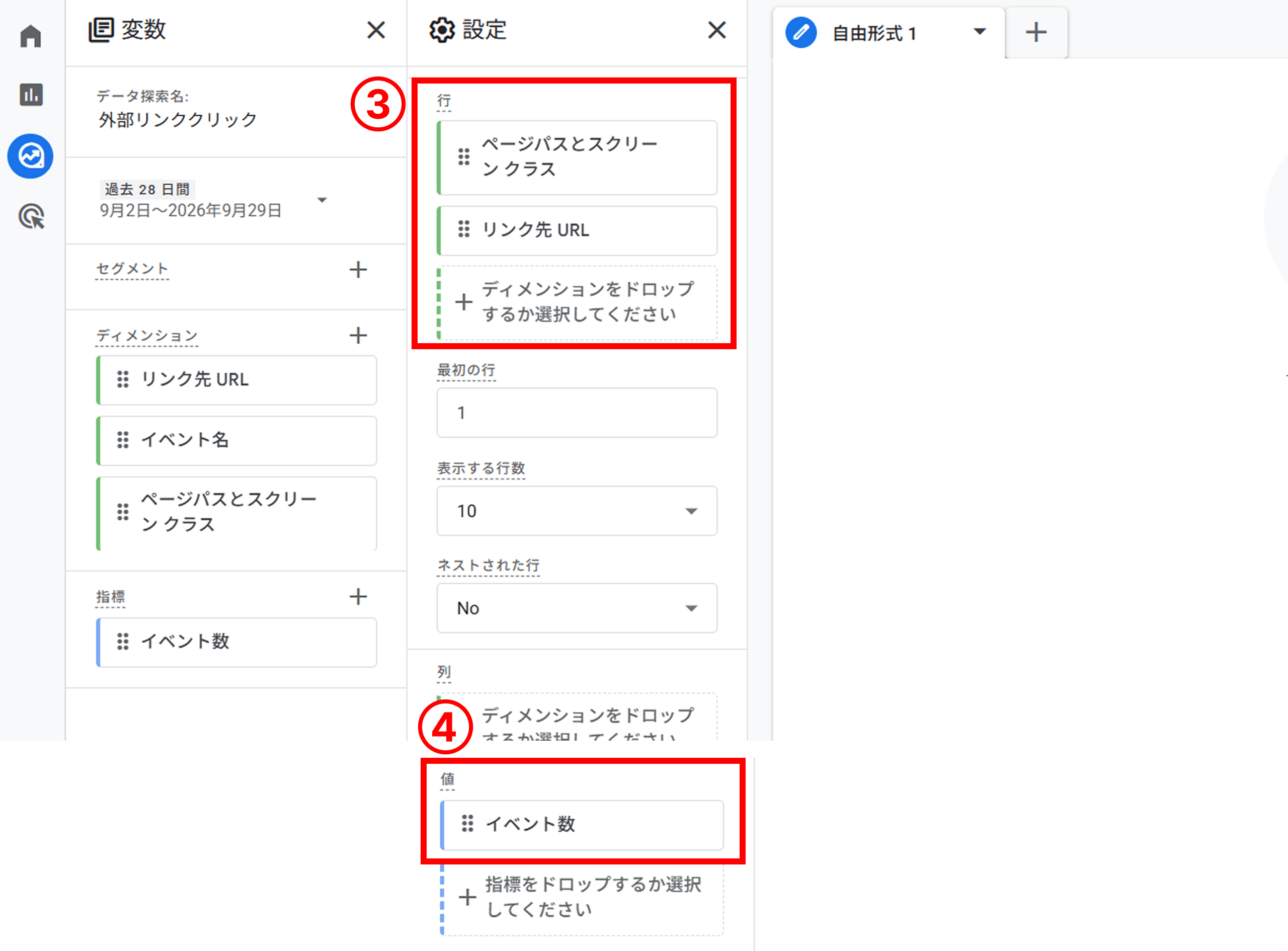 外部リンク先の遷移数を確認する手順③