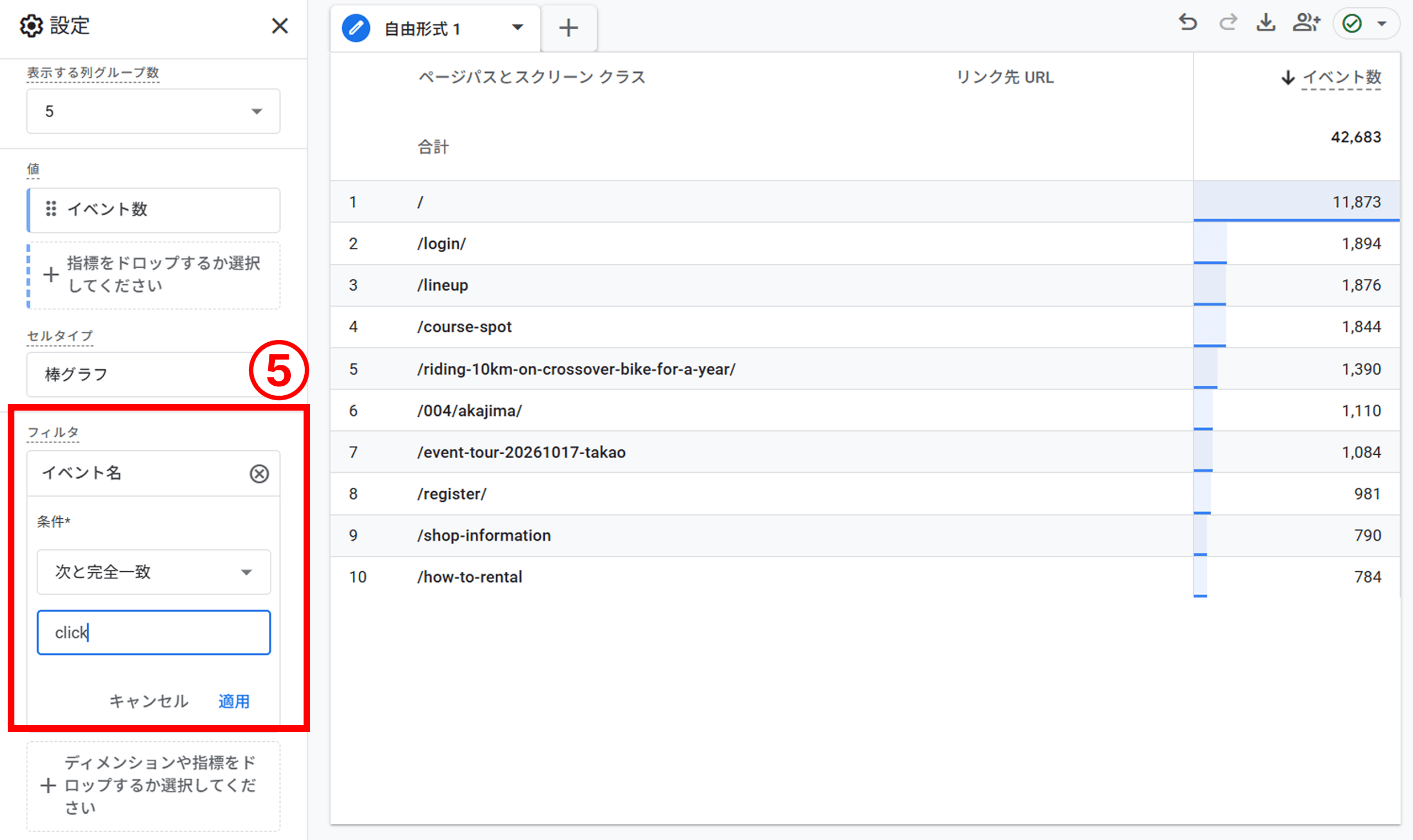 外部リンク先の遷移数を確認する手順④